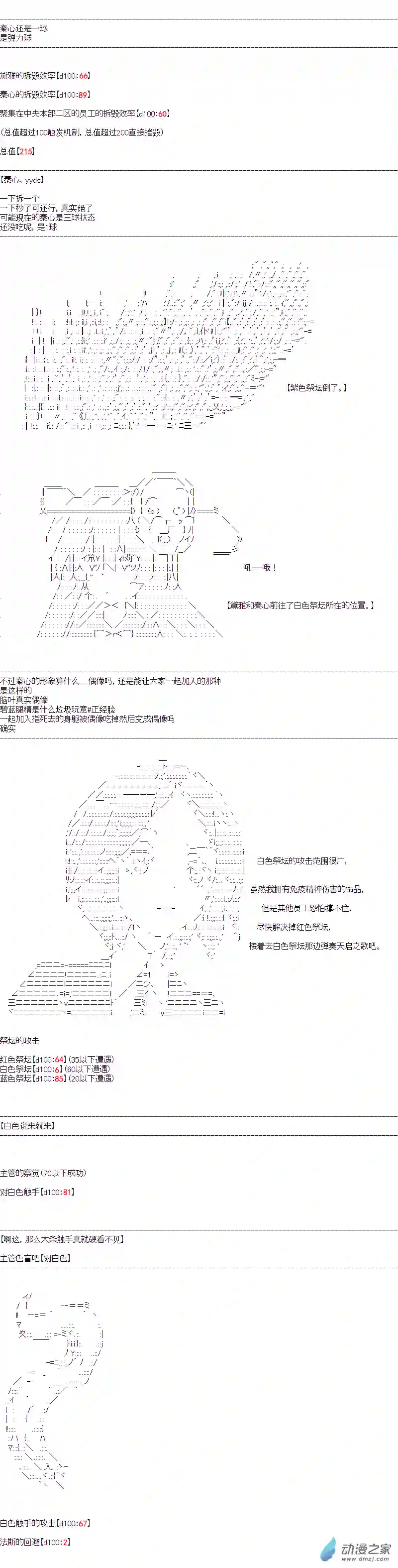 DIOR在脑叶公司指导新人员工第37话