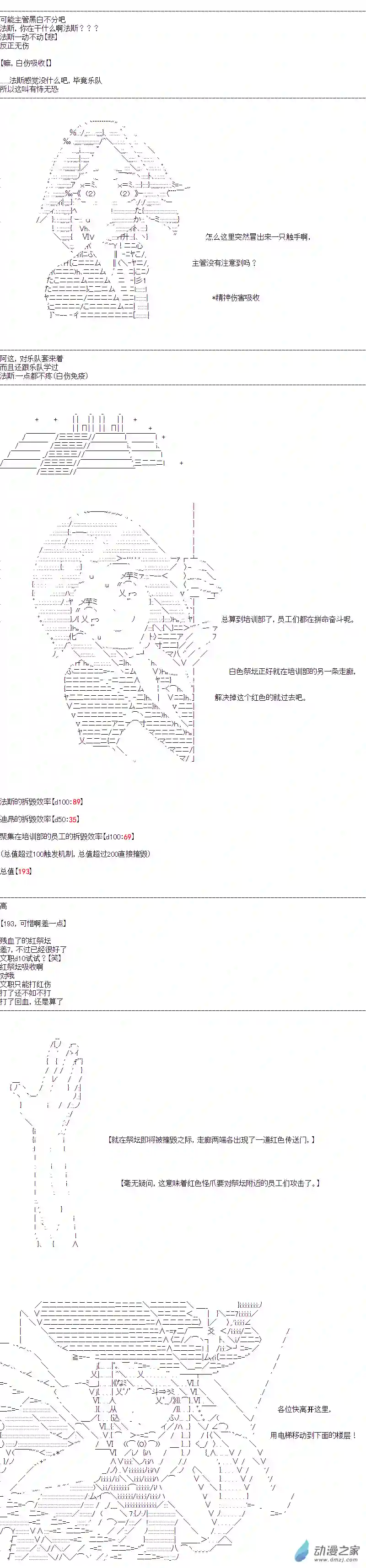 DIOR在脑叶公司指导新人员工第37话
