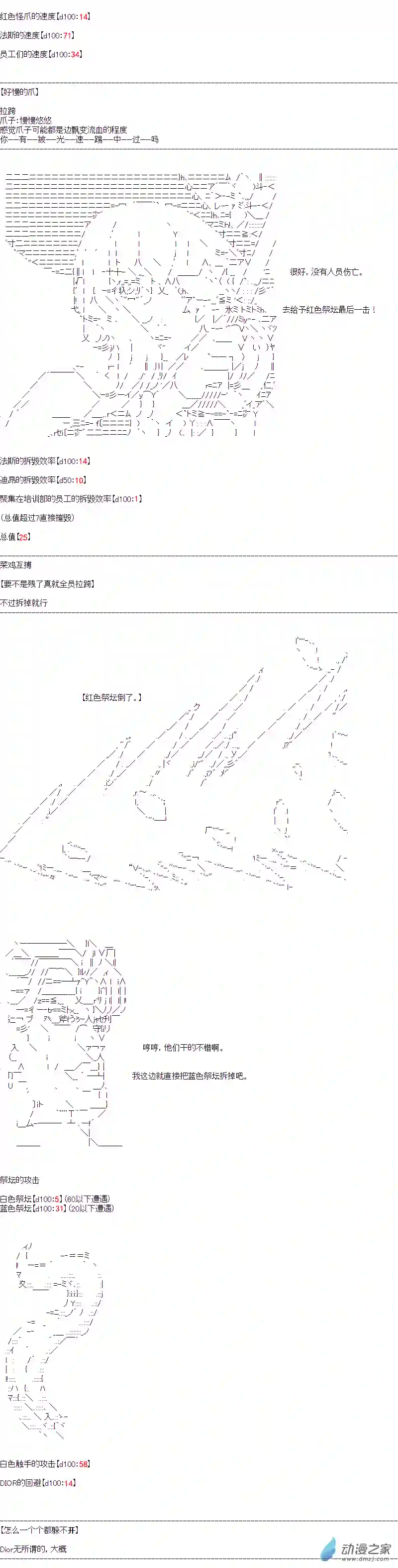 DIOR在脑叶公司指导新人员工第37话