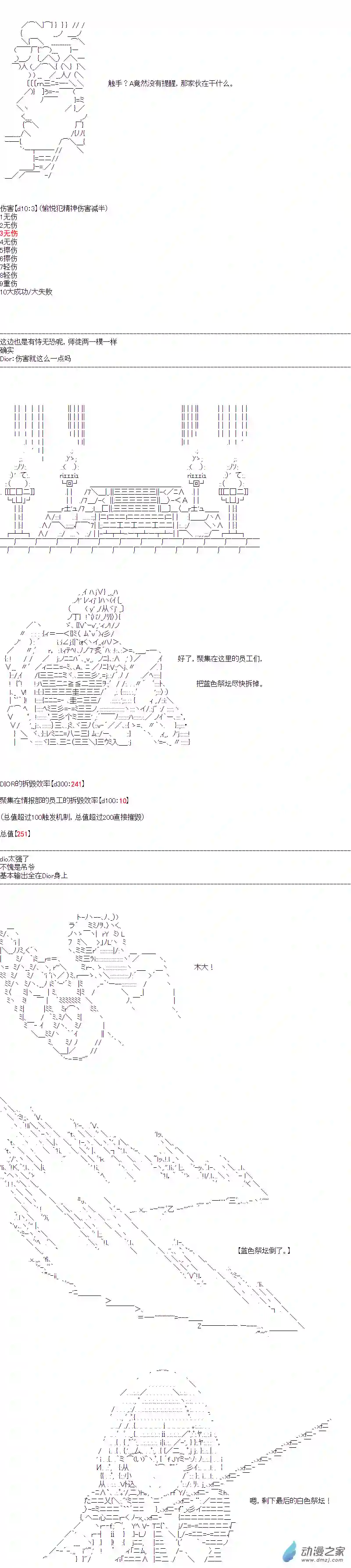 DIOR在脑叶公司指导新人员工第37话