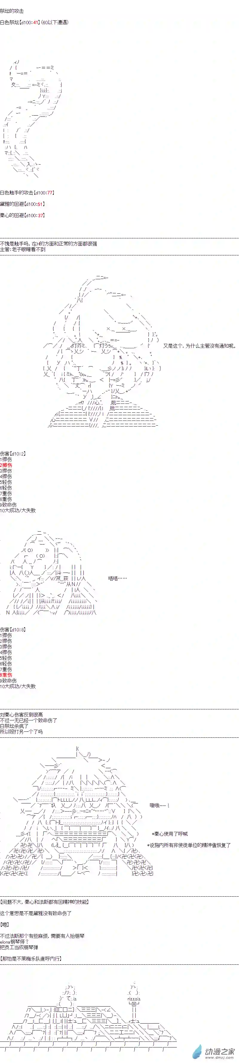 DIOR在脑叶公司指导新人员工第37话