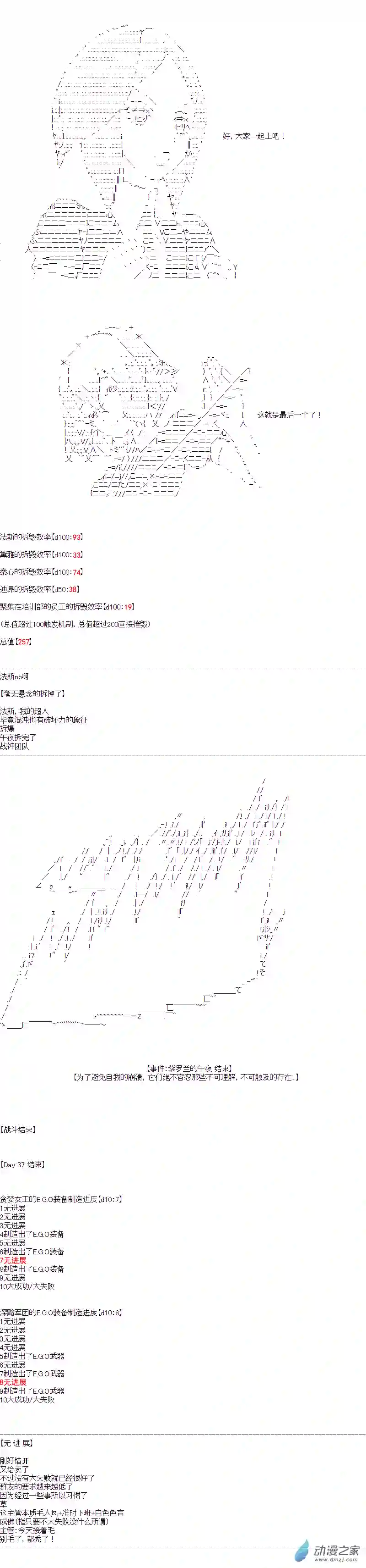 DIOR在脑叶公司指导新人员工第37话