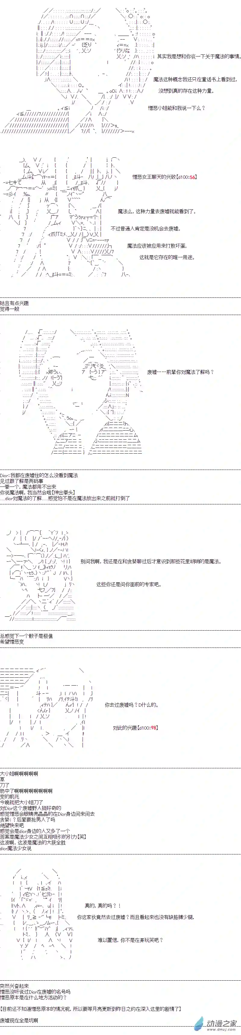 DIOR在脑叶公司指导新人员工第37话