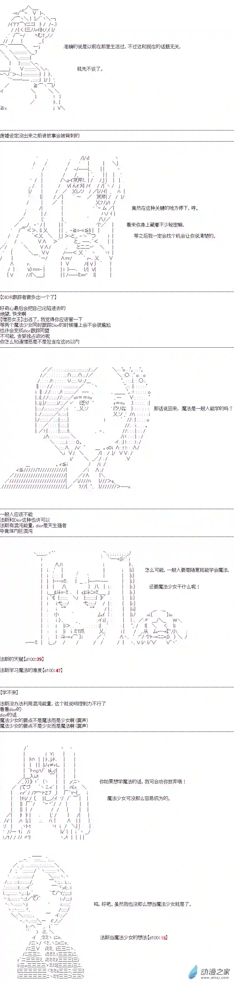 DIOR在脑叶公司指导新人员工第37话