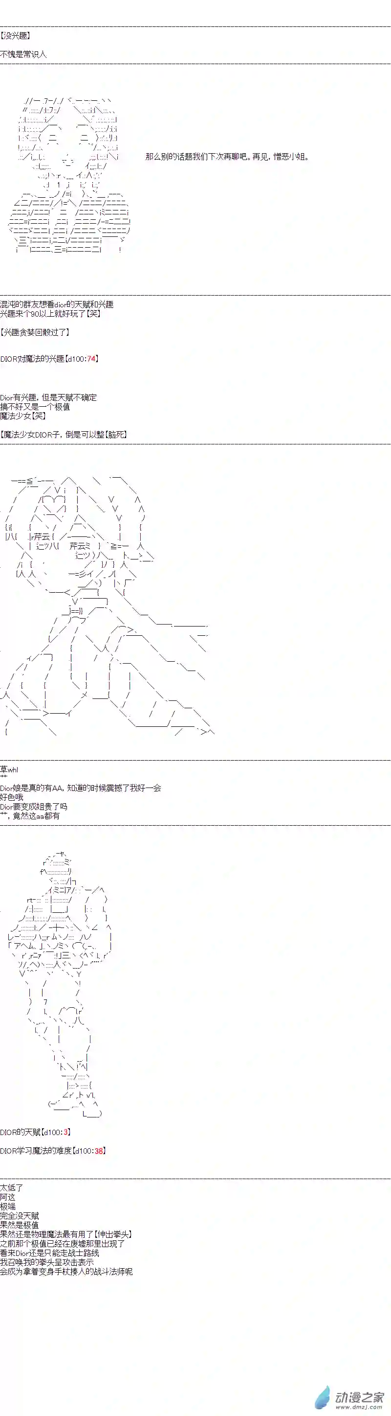 DIOR在脑叶公司指导新人员工第37话
