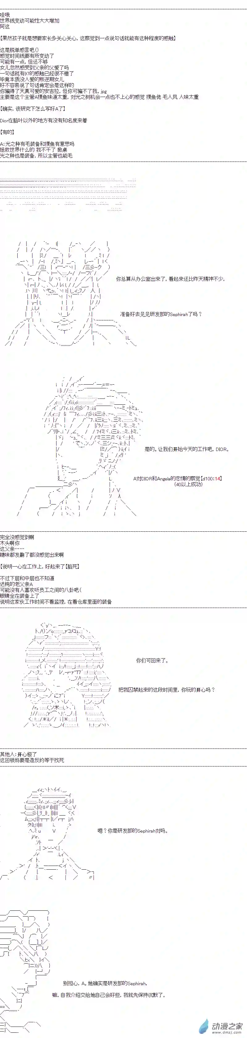 DIOR在脑叶公司指导新人员工第37话