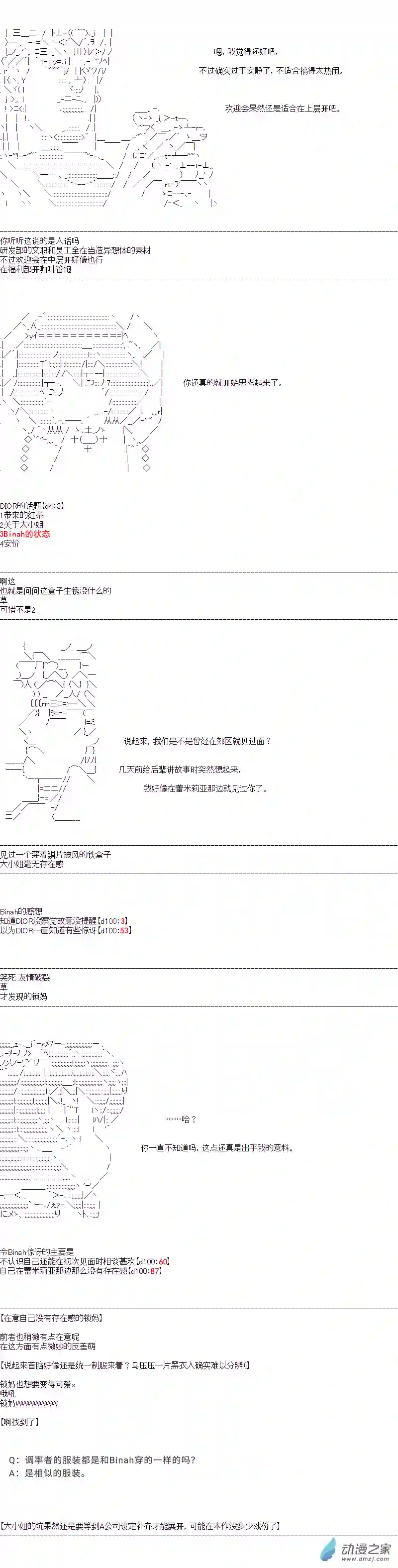 DIOR在脑叶公司指导新人员工第37话