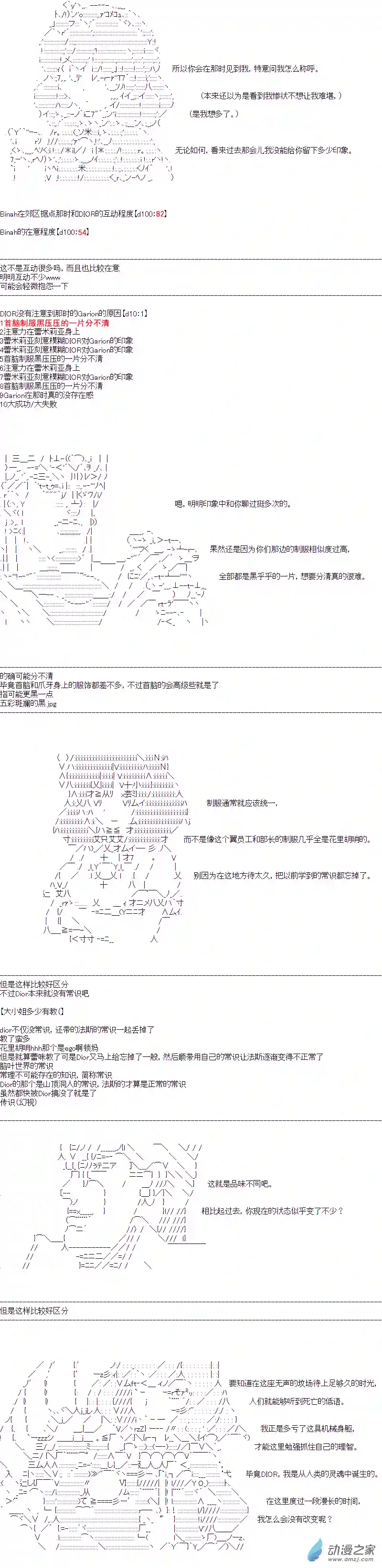 DIOR在脑叶公司指导新人员工第37话