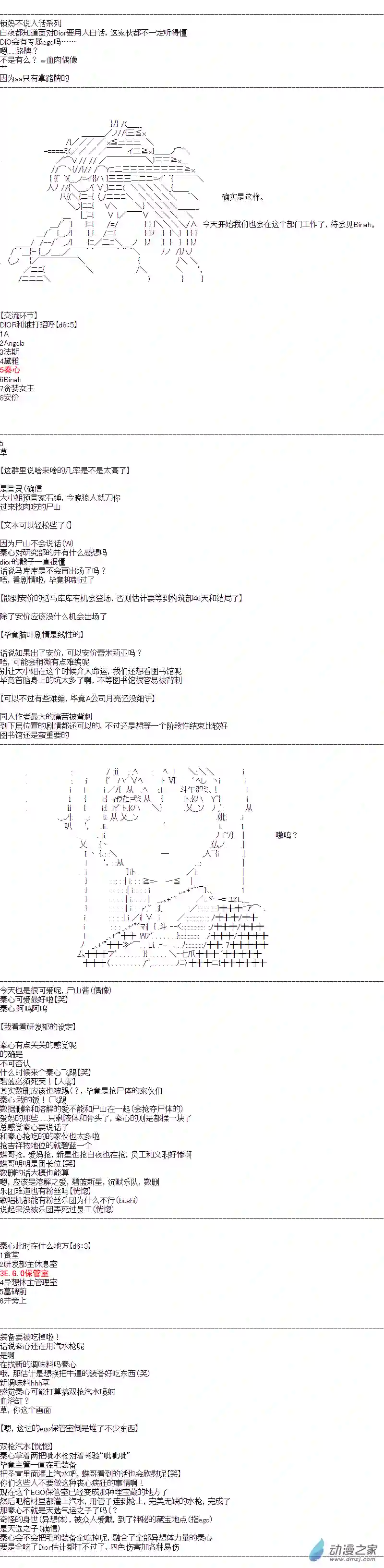 DIOR在脑叶公司指导新人员工第37话