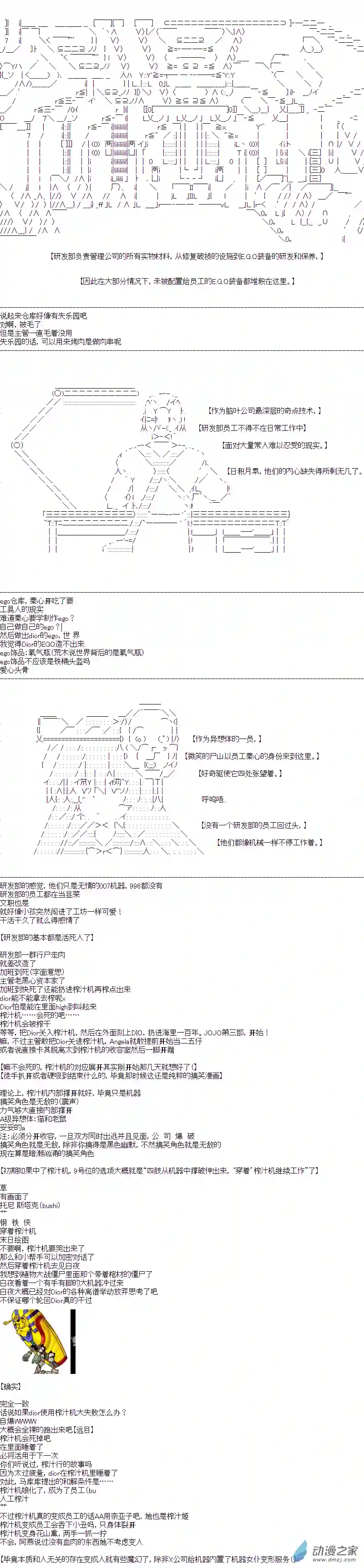 DIOR在脑叶公司指导新人员工第37话