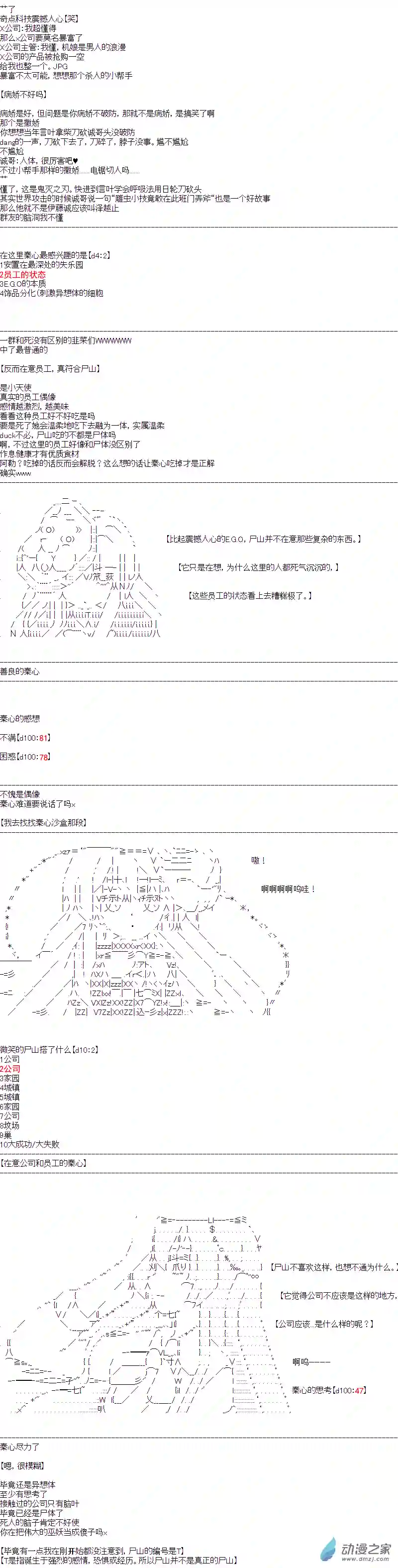 DIOR在脑叶公司指导新人员工第37话