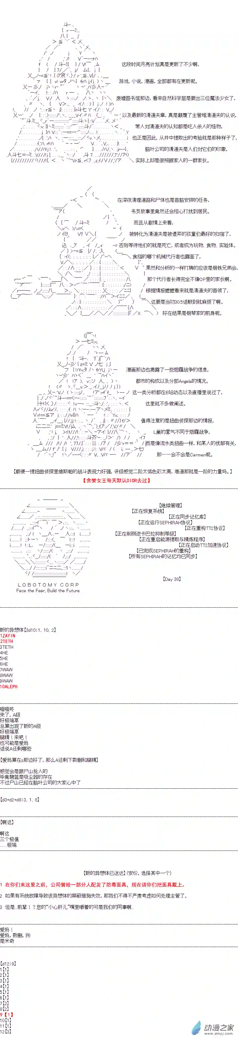 DIOR在脑叶公司指导新人员工第38话