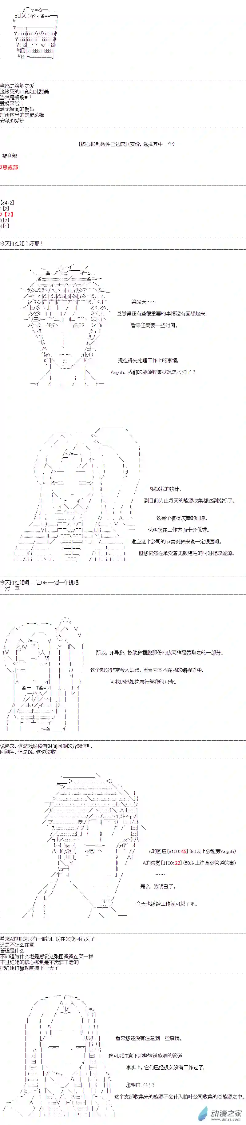 DIOR在脑叶公司指导新人员工第38话