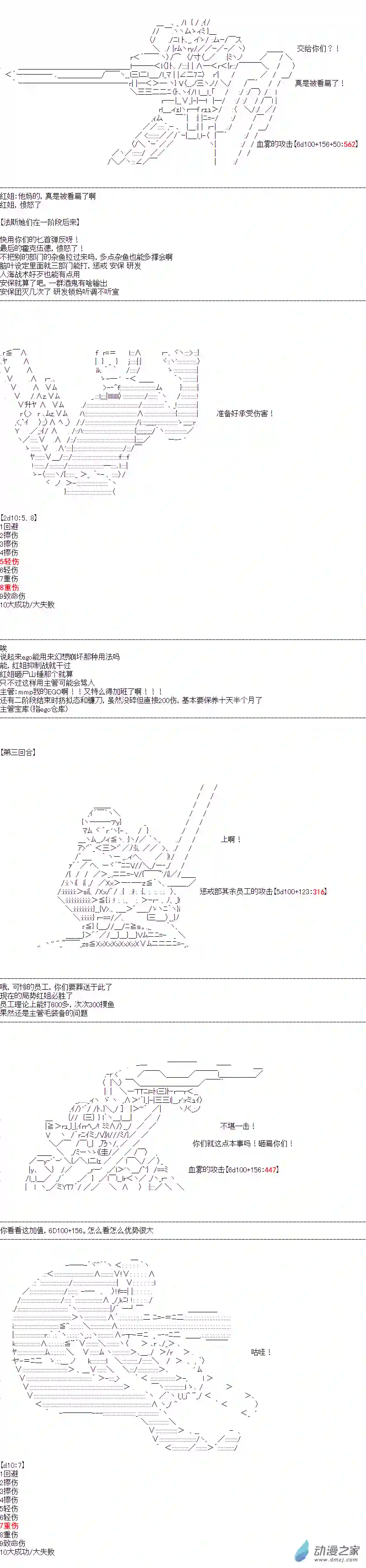 DIOR在脑叶公司指导新人员工第38话