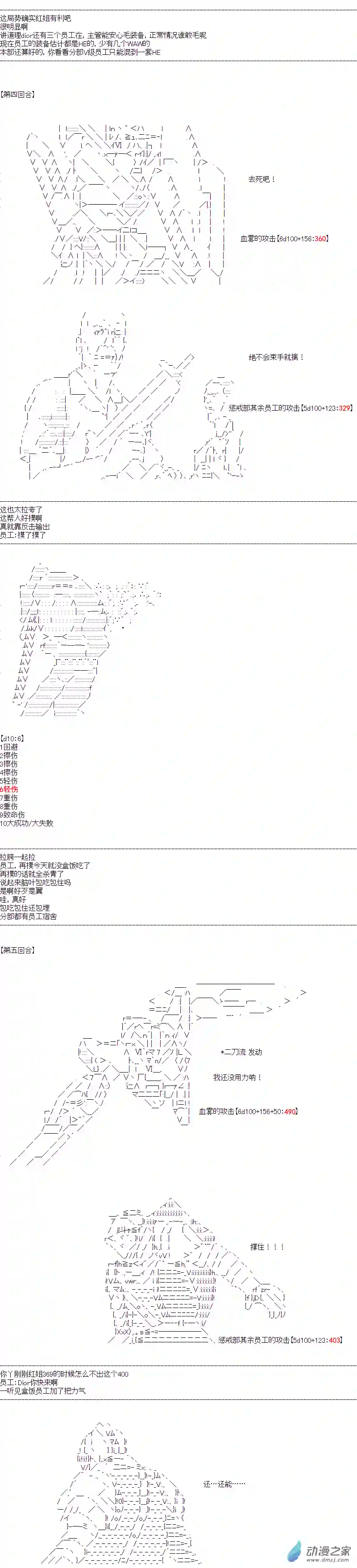 DIOR在脑叶公司指导新人员工第38话