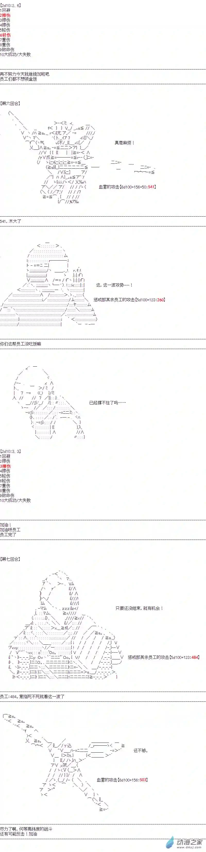 DIOR在脑叶公司指导新人员工第38话