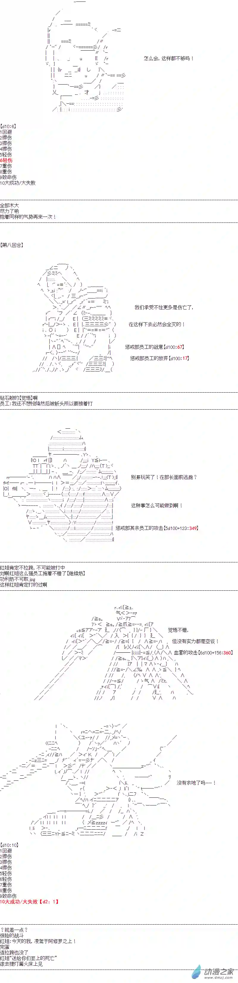 DIOR在脑叶公司指导新人员工第38话