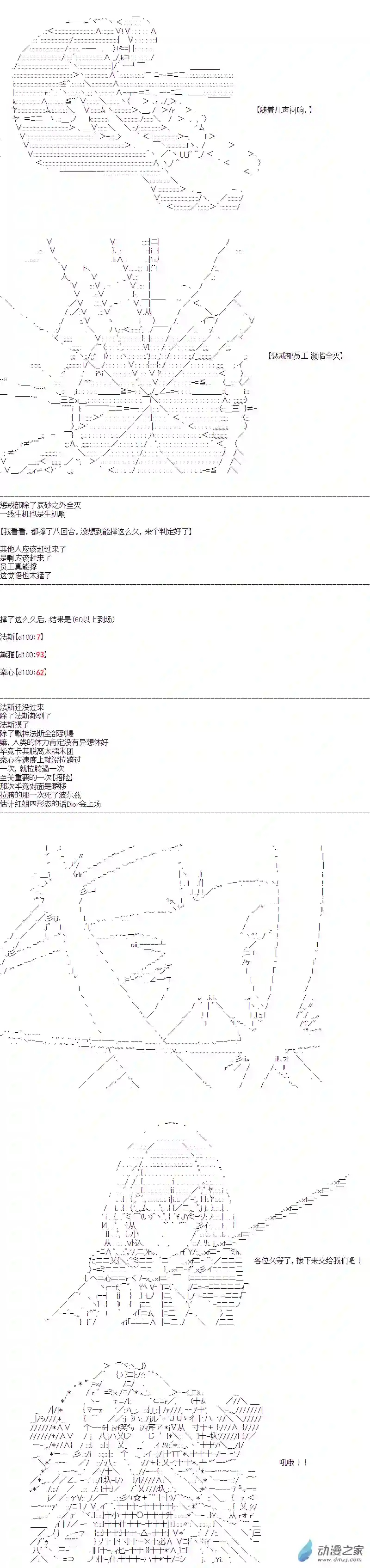 DIOR在脑叶公司指导新人员工第38话