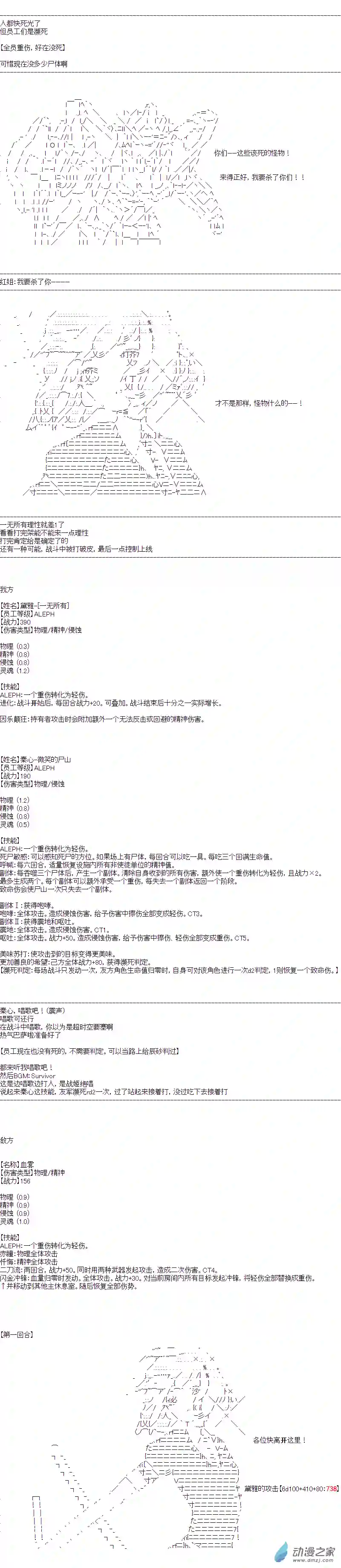 DIOR在脑叶公司指导新人员工第38话