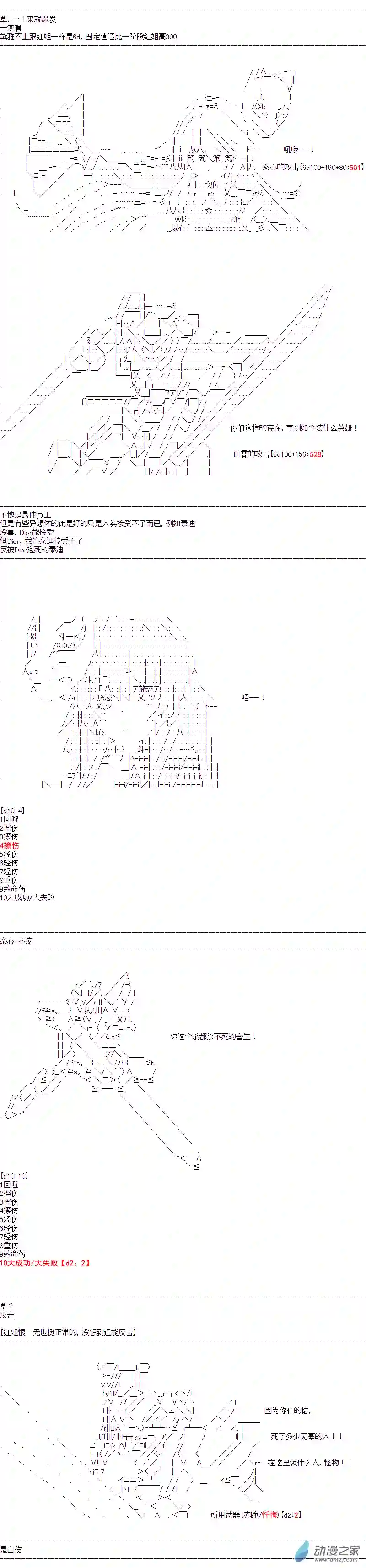DIOR在脑叶公司指导新人员工第38话