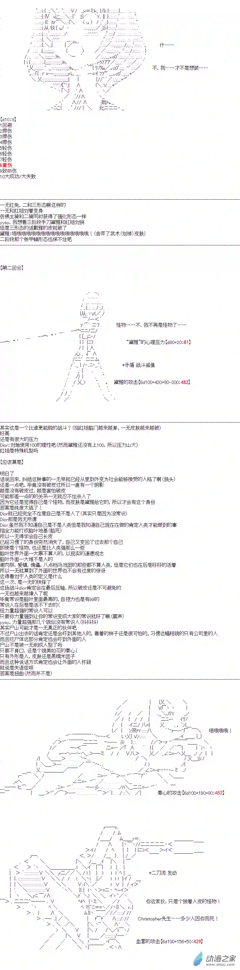 DIOR在脑叶公司指导新人员工第38话