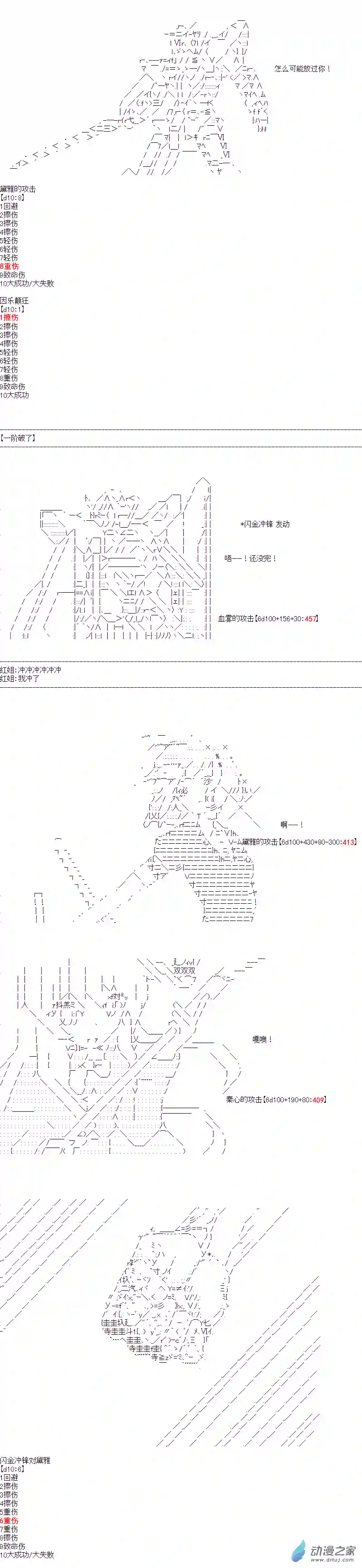 DIOR在脑叶公司指导新人员工第38话