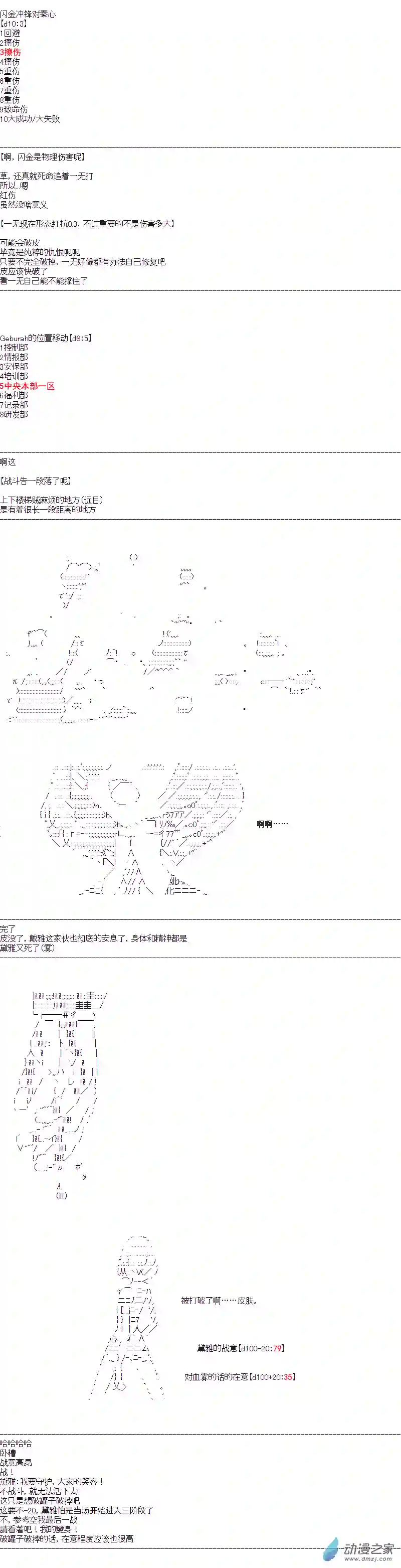 DIOR在脑叶公司指导新人员工第38话