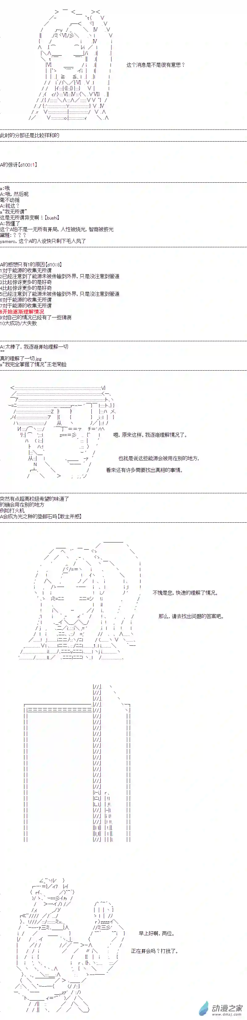 DIOR在脑叶公司指导新人员工第38话