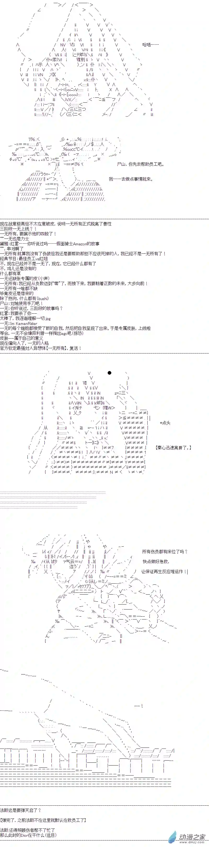 DIOR在脑叶公司指导新人员工第38话