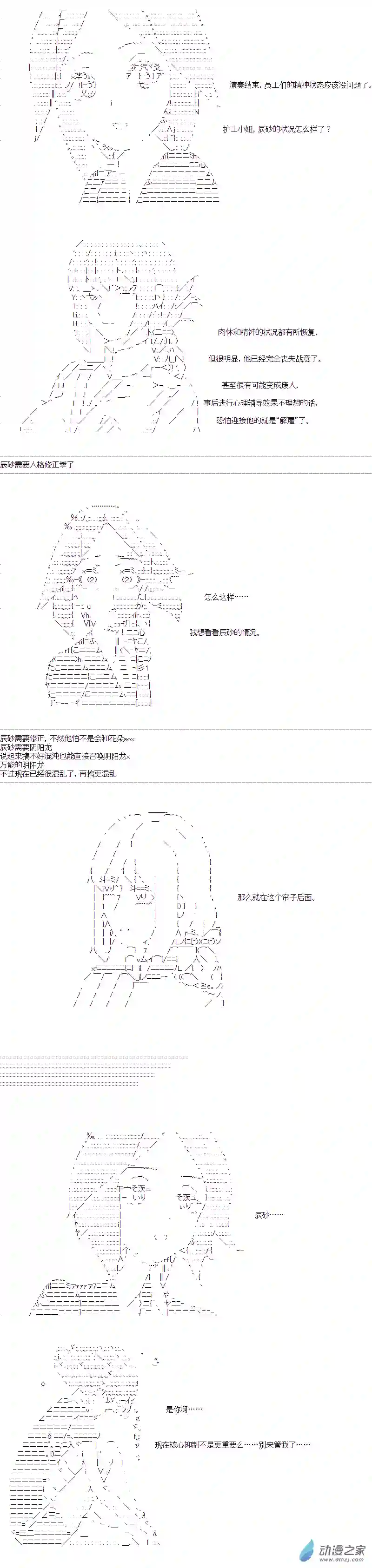 DIOR在脑叶公司指导新人员工第38话