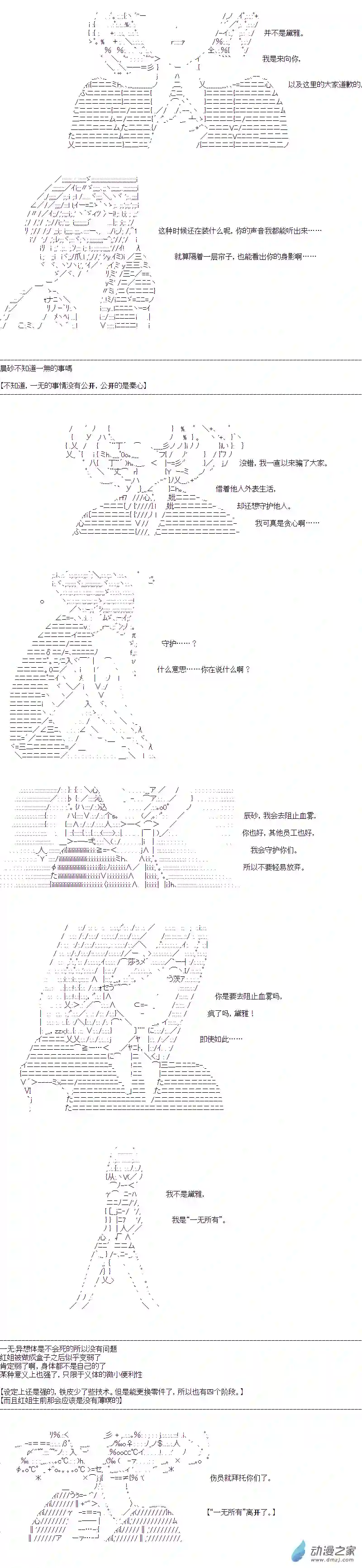 DIOR在脑叶公司指导新人员工第38话