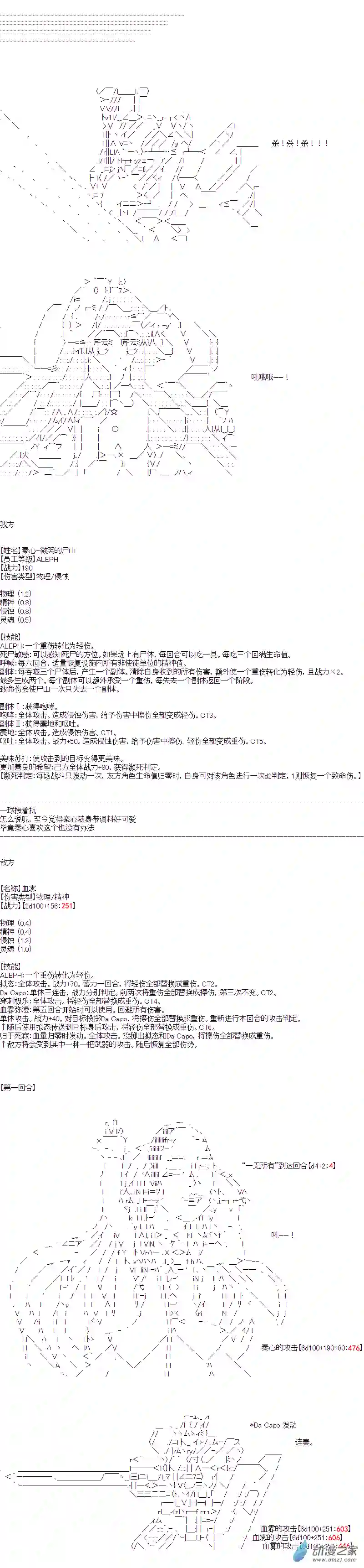 DIOR在脑叶公司指导新人员工第38话