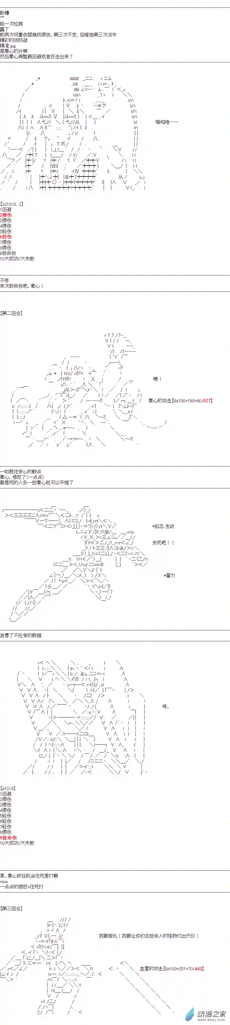 DIOR在脑叶公司指导新人员工第38话