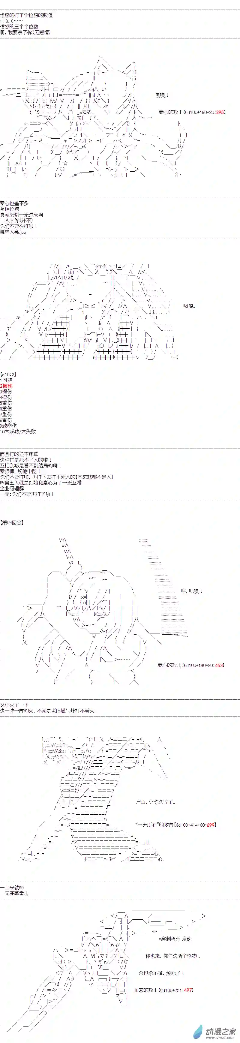 DIOR在脑叶公司指导新人员工第38话