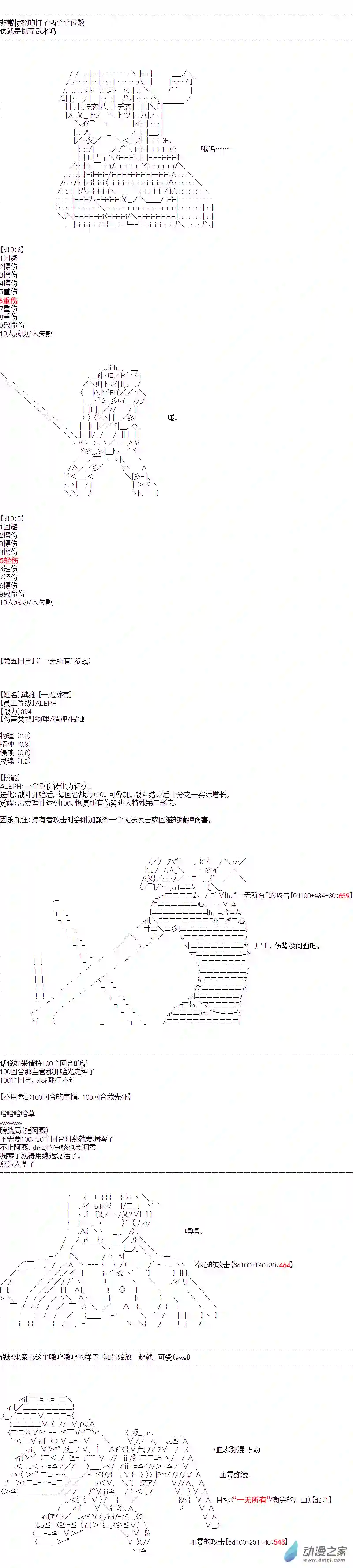 DIOR在脑叶公司指导新人员工第38话