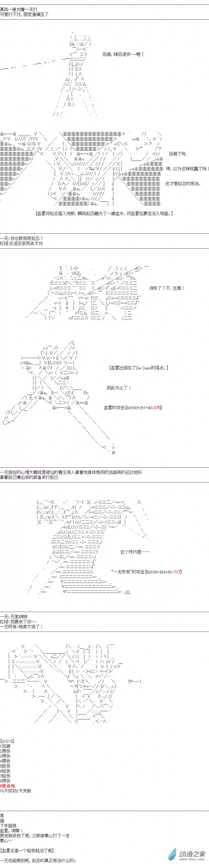 DIOR在脑叶公司指导新人员工第38话