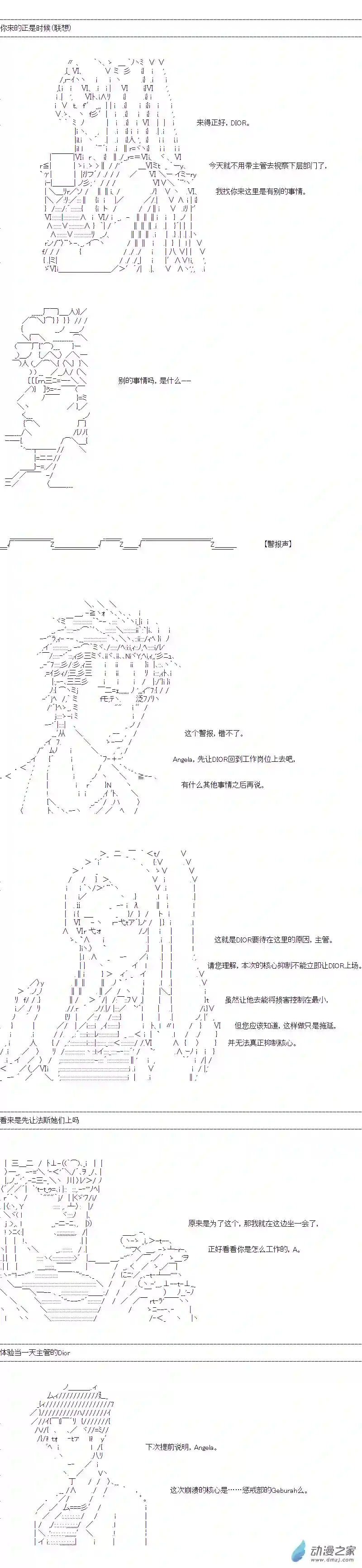 DIOR在脑叶公司指导新人员工第38话