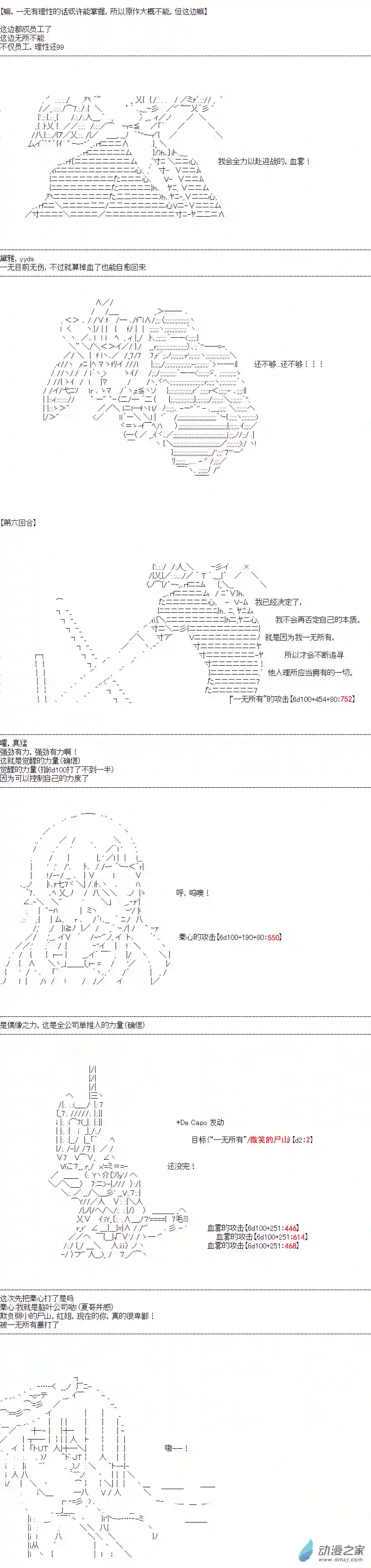 DIOR在脑叶公司指导新人员工第38话