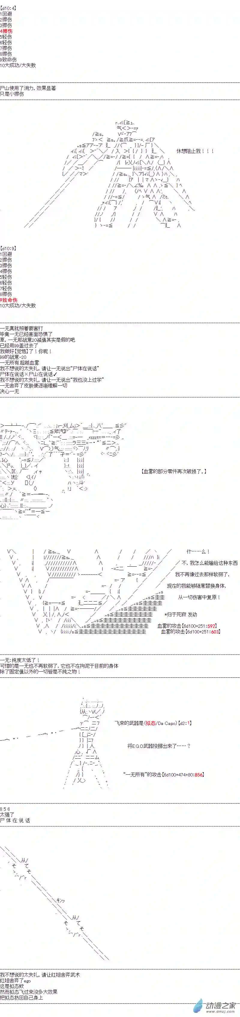 DIOR在脑叶公司指导新人员工第38话