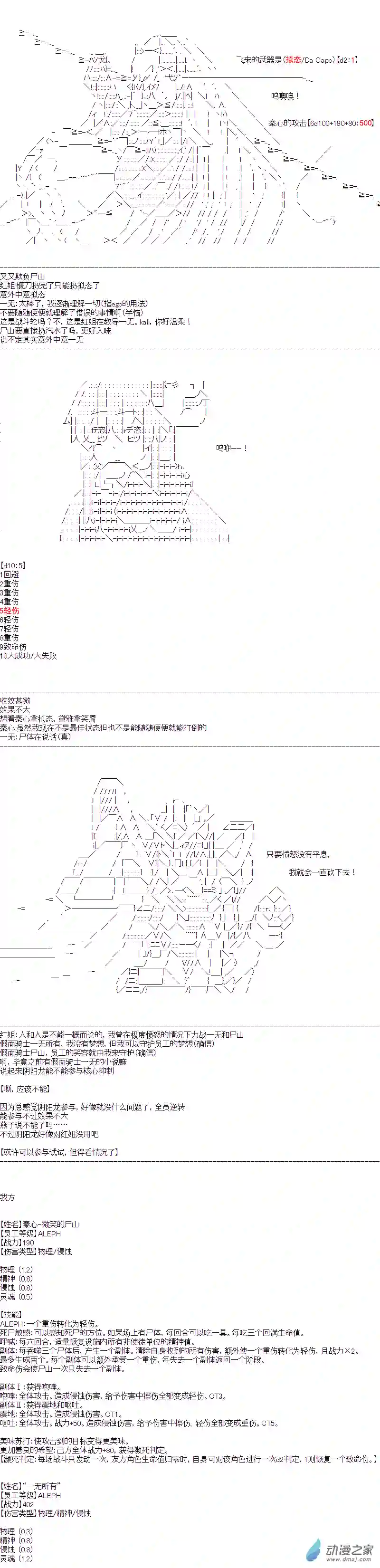 DIOR在脑叶公司指导新人员工第38话