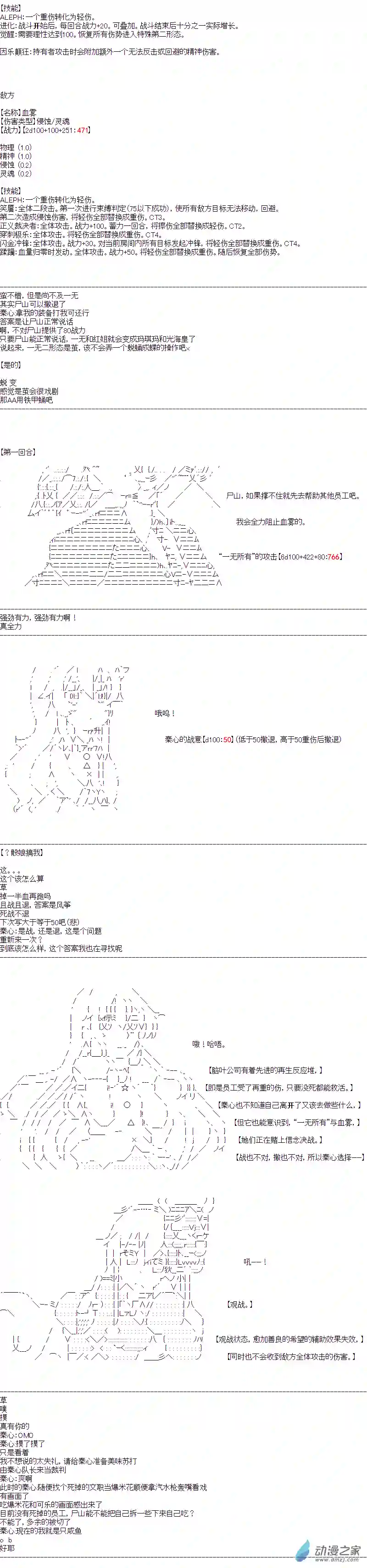 DIOR在脑叶公司指导新人员工第38话