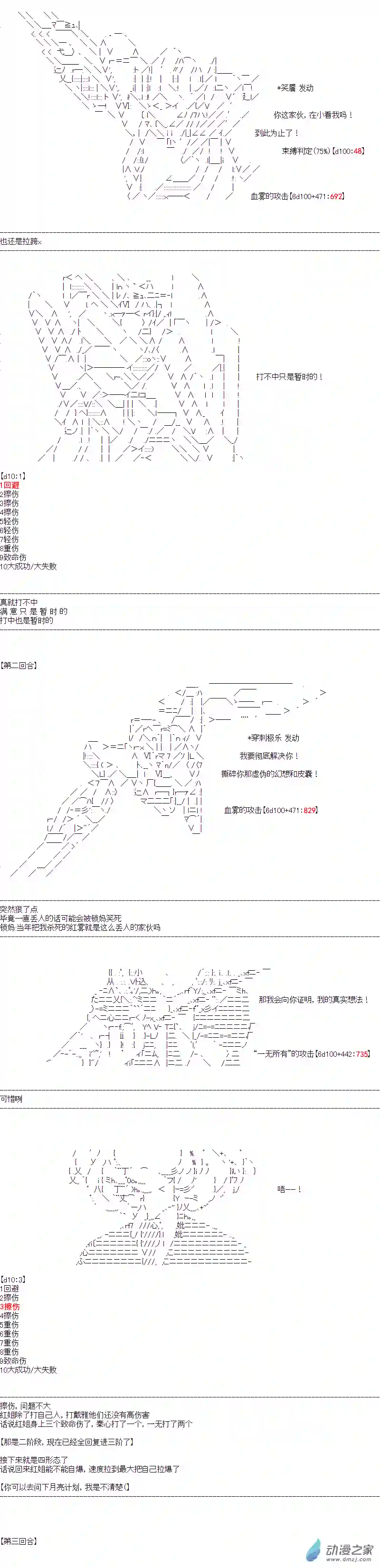 DIOR在脑叶公司指导新人员工第38话