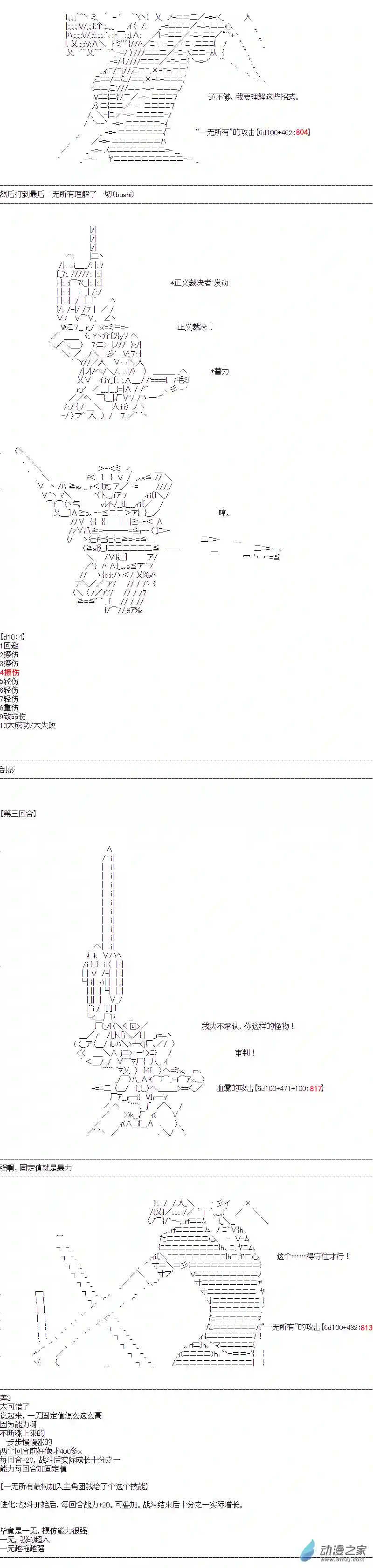 DIOR在脑叶公司指导新人员工第38话