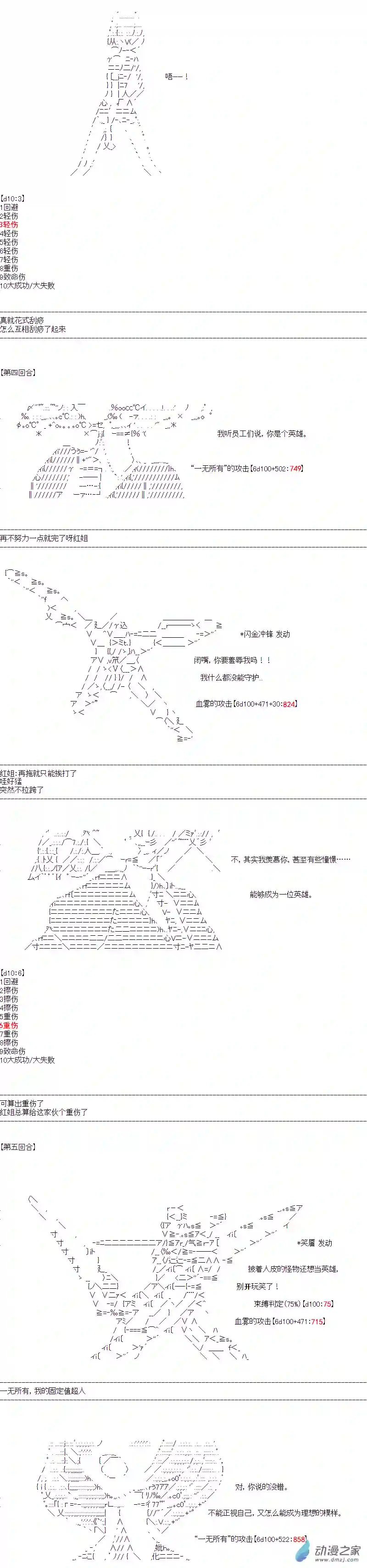 DIOR在脑叶公司指导新人员工第38话