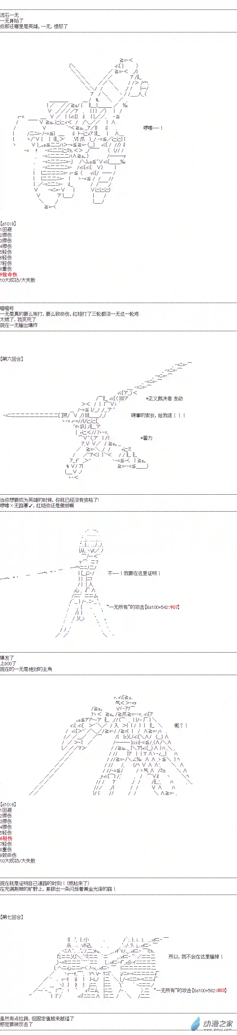 DIOR在脑叶公司指导新人员工第38话
