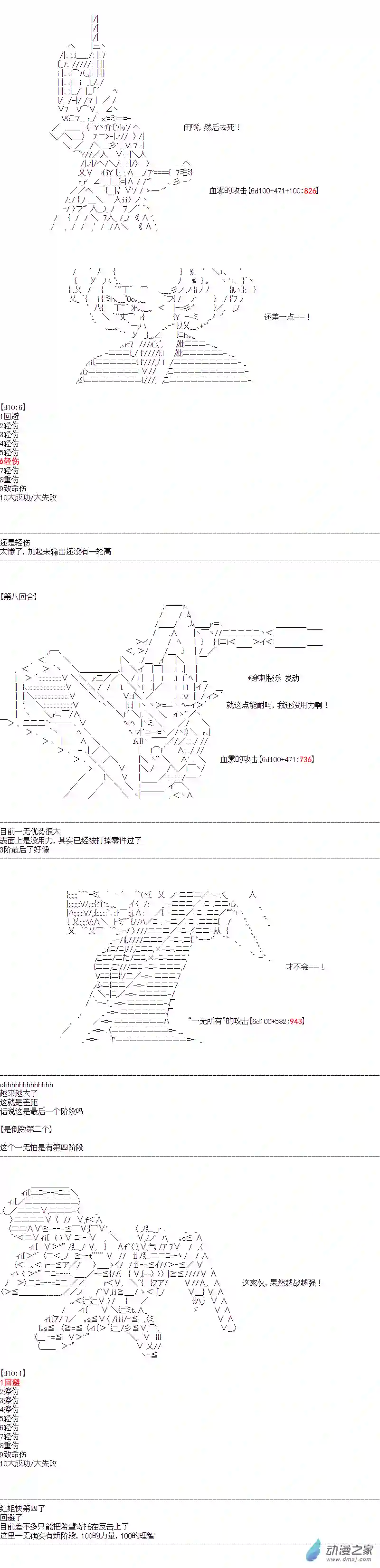 DIOR在脑叶公司指导新人员工第38话