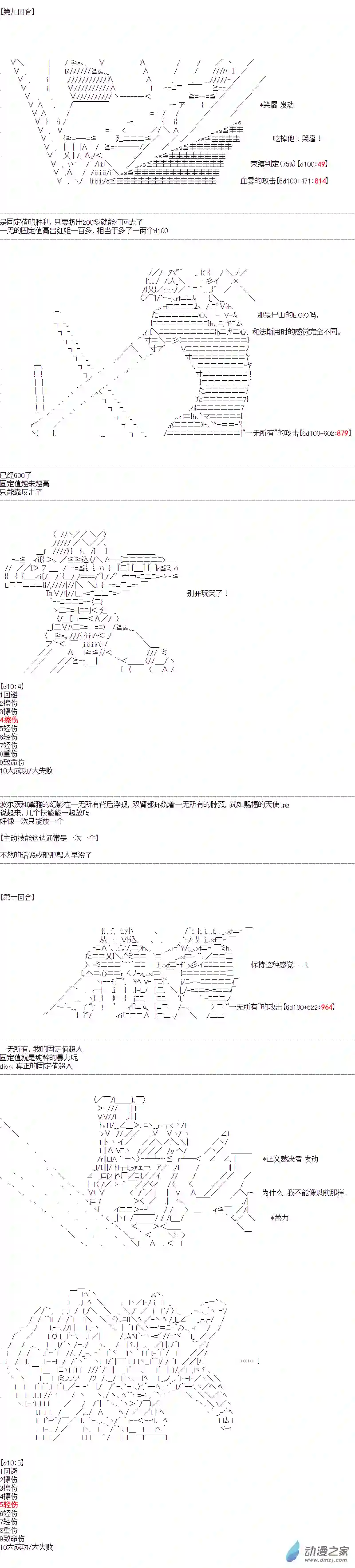 DIOR在脑叶公司指导新人员工第38话