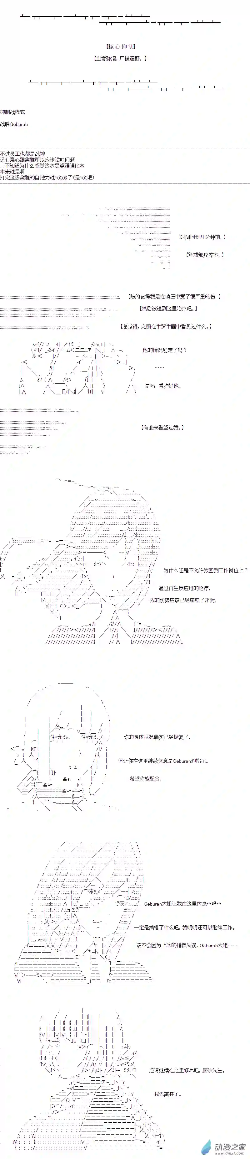 DIOR在脑叶公司指导新人员工第38话