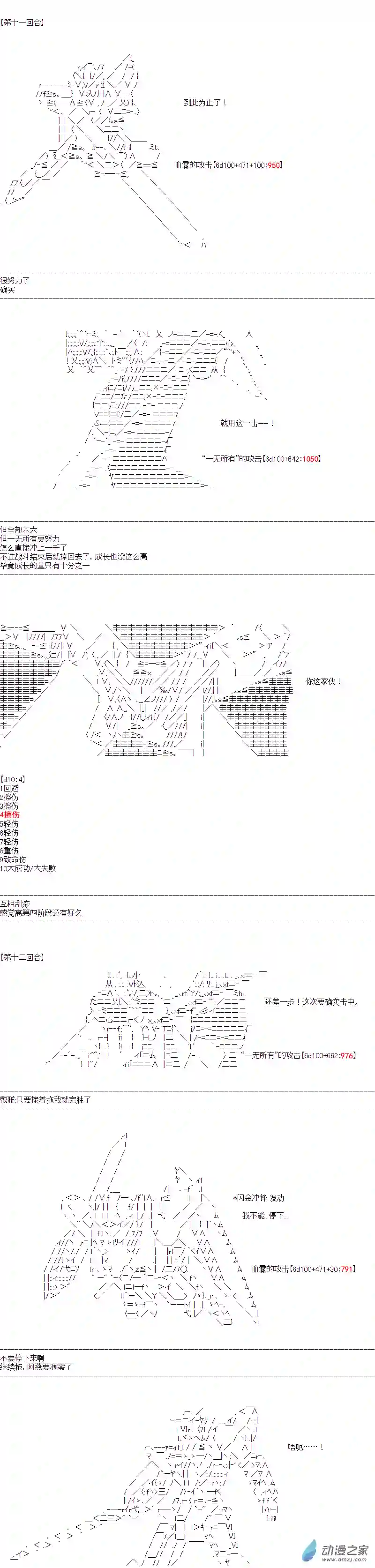 DIOR在脑叶公司指导新人员工第38话