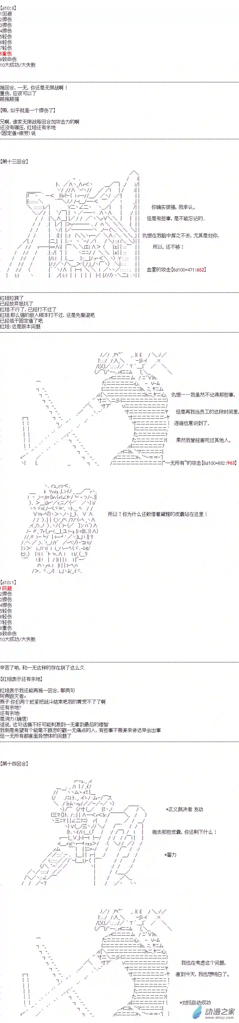 DIOR在脑叶公司指导新人员工第38话